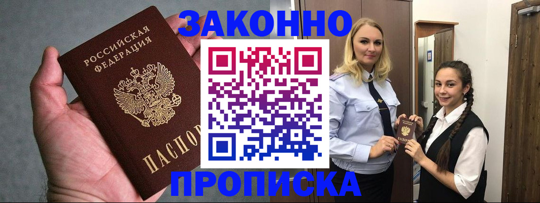 прописка гарантия в Гагарине
